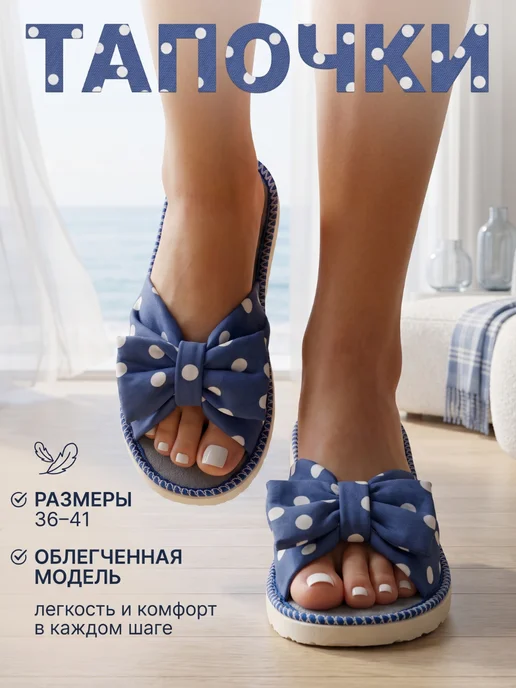 Тапочки домашние женские открытые с бантиком