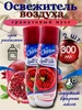 Освежитель воздуха "Гранатовый мусс", 300 мл 2шт Chirton 208367837 купить за 631 ₽ в интернет‑магазине Wildberries