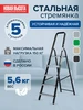 Стремянка стальная с алюминиевыми ступенями 5 ст Новая высота 291313862 купить за 2 858 ₽ в интернет‑магазине Wildberries
