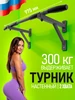 Турник настенный для спорта тренажер спортивный инвентарь Твой Успех 676118570 купить за 2 334 ₽ в интернет‑магазине Wildberries