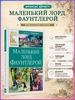 Маленький лорд Фаунтлерой Издательство Махаон 806981427 купить за 315 ₽ в интернет‑магазине Wildberries